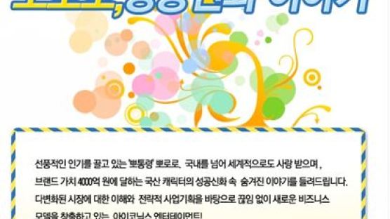 웅진패스원, '뽀로로, 성공신화 이야기’ 특강 진행