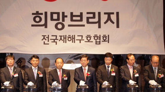 [사진] 재해구호협회 50돌 … 새 슬로건 ‘희망브리지’ 선포 