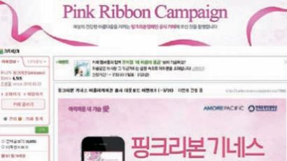 아모레퍼시픽, ‘유방건강 핑크리본’ 캠페인 큰 호응
