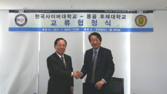 한국사이버대학교, 몽골 후레대학교와 교류협정 체결