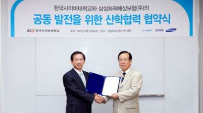 한국사이버대학교, (주)삼성화재해상보험과 산학협력 협약 체결