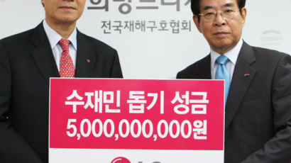 [사진] LG, 수해복구 성금 50억원 기탁