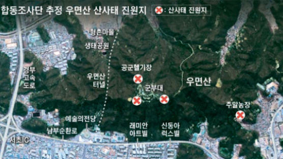 우면산 산사태 … 조사단 “군부대서 시작” vs 국방부 “억지 주장”