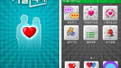문자에 ‘오빠’ ‘사랑해’ 뜨면 내 애인에게 전송된다 … 이에 대응한 ‘천사의 앱’도 출시