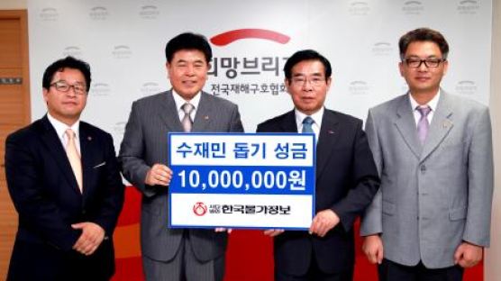 한국물가정보, 수재복구 성금 1천만원 전달