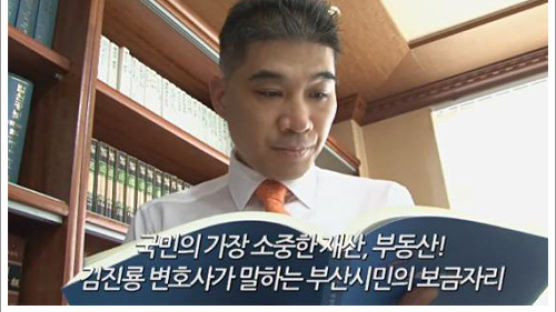 [2011 전문변호사를 만나다] 부산의 부동산 소송 전문, ‘김진룡 변호사’ 