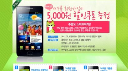  ‘여우콜’ 소셜커머스로 배달음식 5,000원 할인받자!