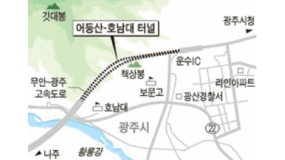 ‘어등산-호남대 터널’ 명칭 3년만에 확정