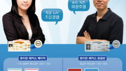 강남 YBM 토익학원 기초입문/중급실전반의 강자! 조이반!