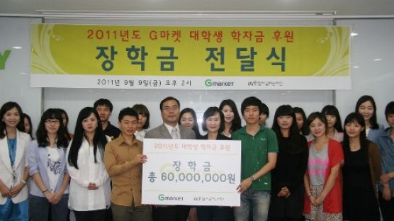 G마켓, 대학생 장학금 총 6000만원 후원