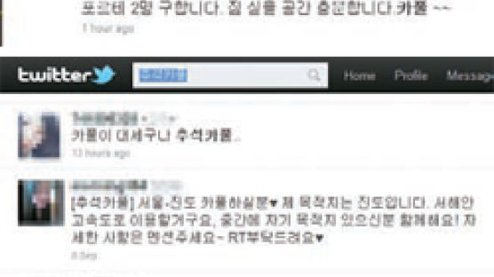 “상암동~남원 카풀 급구!” … 트친과 고향길 달린다