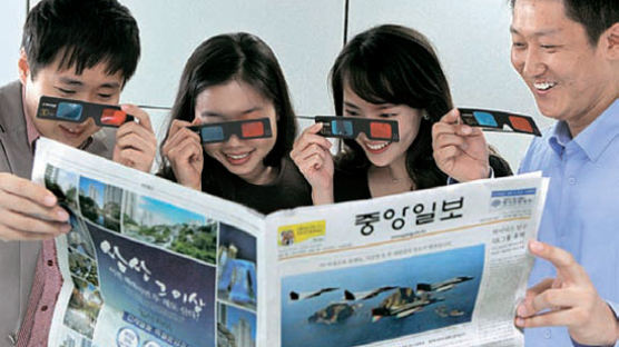 “3D 신문, 올드 미디어 고정관념 깨”