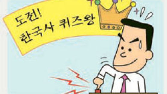 ‘한국사 달인’찾아 3000만원 쏜다