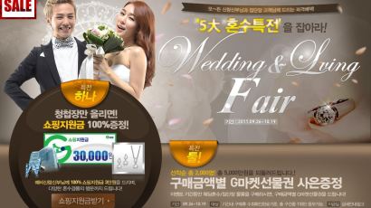 지마켓, ‘2011 웨딩&리빙 페어’ 개최