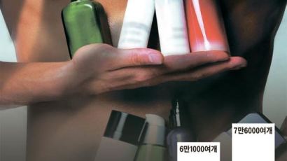 “화장품 일발장전” 그루밍족 병영시대