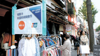 [이슈추적] 중국 관광객 밀물 … 달라지는 쇼핑명소 풍속도