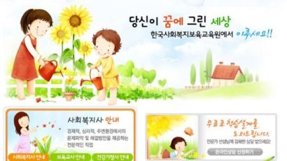 학점은행제로 보육교사, 사회복지사 자격증 여기 주목하자