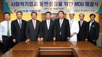 한국동서발전, 사회적 기업 좋은세상베이커리와 MOU 체결