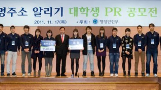 행안부 ‘도로명주소 알리기 대학생 PR 공모전’ 시상식 개최 