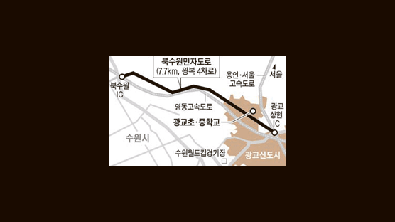  광교초교 36m 옆에 도로…‘판교 사건’ 또 일어나나