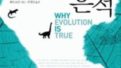 [BOOK] 진화론 ‘잃어버린 고리’ 인어화석 있을까