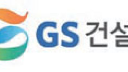 GS건설…LNG 플랜트 등 핵심기술로 승부
