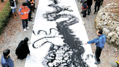 [사진] 내년은 60년 만의 흑룡띠 해 … 31m 그림 퍼포먼스