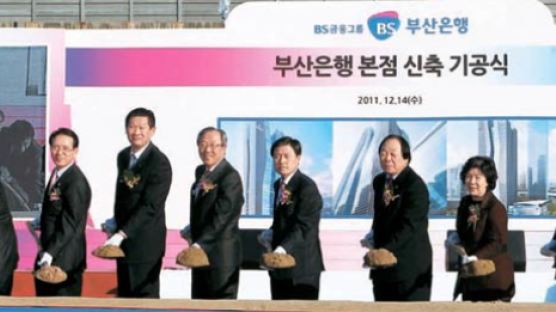 [사진] 부산 최대 금융기관 첫삽 