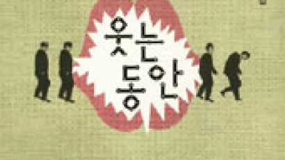 [BOOK] 기어이 웃게 만드는 그녀 … 비통한 삶을 웃음으로 견딘다