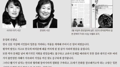 “한국 시인들 일본인 위로에 우리는 울었습니다”