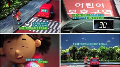 스쿨존에선 30Km이하로~ 어린이 교통안전 공익캠페인 방송