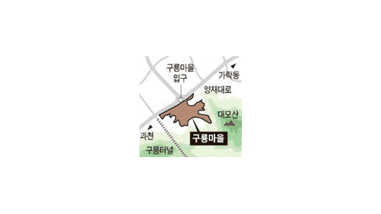 ‘강남 판자촌’ 구룡마을 2014년 공영개발