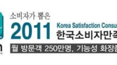 2011 한국 소비자만족지수 기능성화장품 1위는 리스킨 