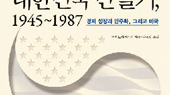 [BOOK] “80년 신군부 지지, 미국의 한국관련 실수 중 최악”