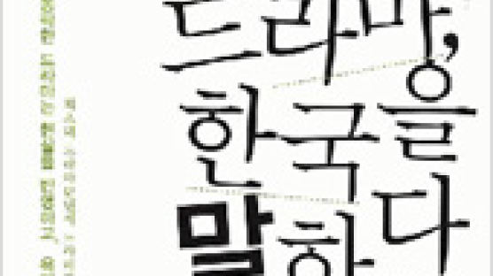 [BOOK] ‘막장 드라마’는 한국 사회의 거울