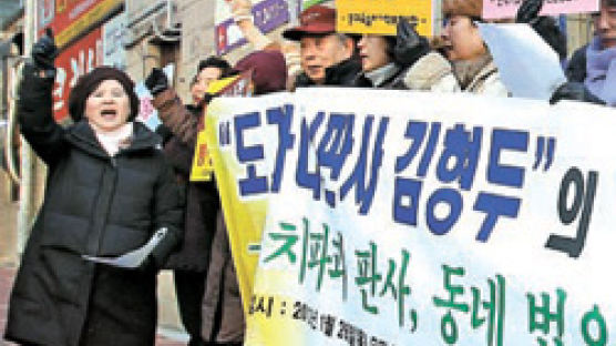 6개 보수단체, 곽노현 석방 판결한 판사집 앞서 “법복 벗어라”