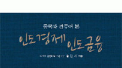 [BOOK] 인도 경제, 당신은 어디까지 아시나요