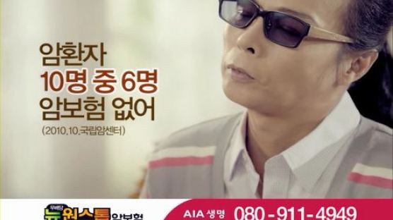 암판정 받은 김태원, 암보험 광고에 나온 이유?