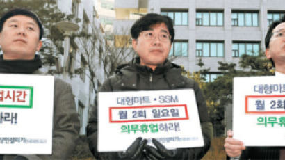 대형마트 “강제휴무는 평등권 침해” 헌법소원