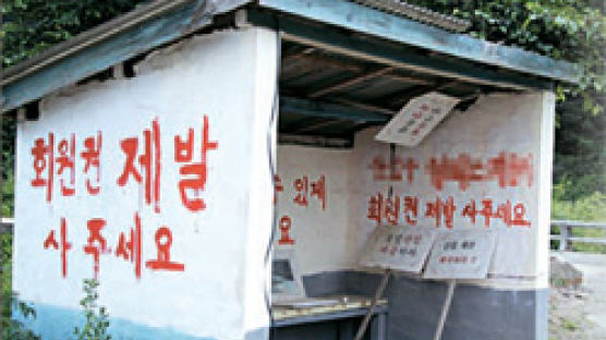 '반토막' 회원권 환매 3조 폭탄…떨고 있는 골프장
