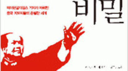 [BOOK] 서방 특파원 시각에서 쓴 ‘보이지않는 신’ 중국 공산당