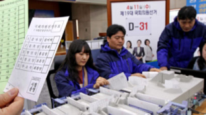 [사진] 4·11 총선 투표용지 점검 