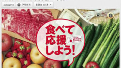 "방사능 오염 식품 먹으라고?" 동일본 식품 소비 광고에 '경악' 