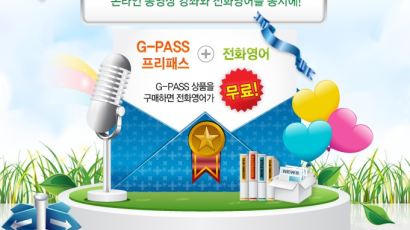 [글로벌21] 온라인 강좌 구매 시 전화영어 무료 이벤트 진행
