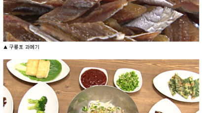 [2012 안전한식탁]꼬들꼬들 씹는 맛이 일품인 포항 물회와 고단백식품 구룡포 과메기