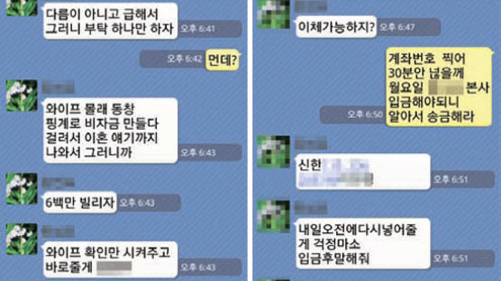 악성코드 심은 앱 다운받으면 원격 해킹에 당할 가능성