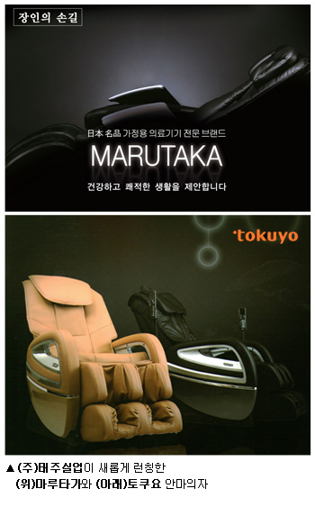 [2012 코엑스박람회를 가다] 새로운 안마기기 브랜드 런칭, 태주실업주식회사