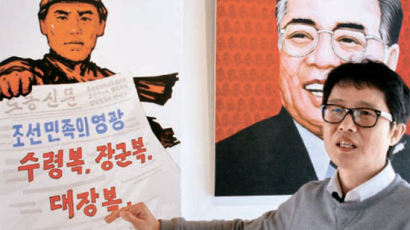 탈북 화가, 미국서 북한 풍자 그림전