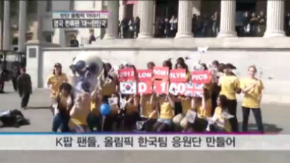 영국 젊은이들, '오~필승 코리아'하며 한국 응원 열기