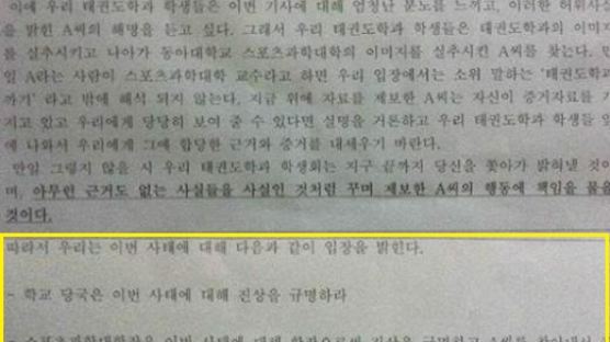 '문대성 표절 제보자 찾아내 처벌' 대자보 사실은